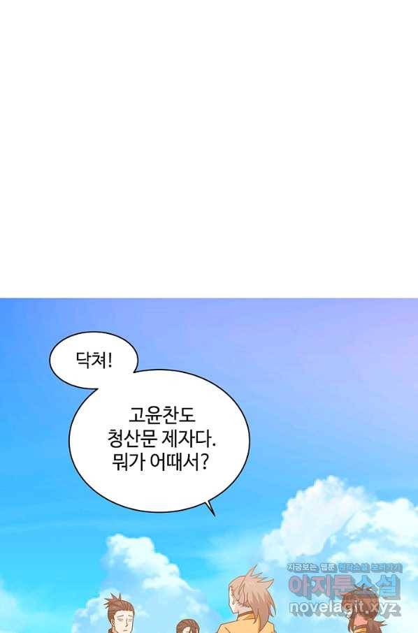 혼돈의 연단사 31화 9