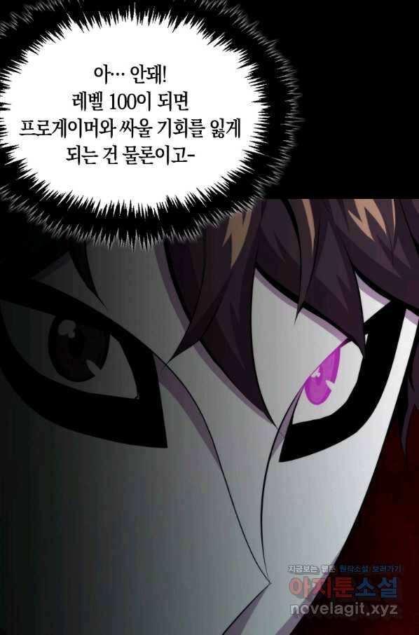 잠만 자도 랭커 49화 5