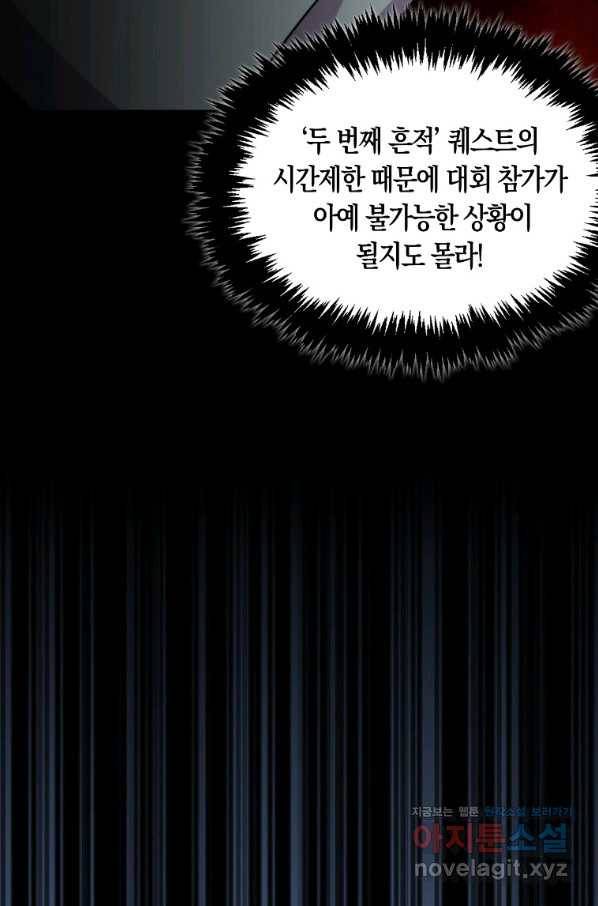 잠만 자도 랭커 49화 6