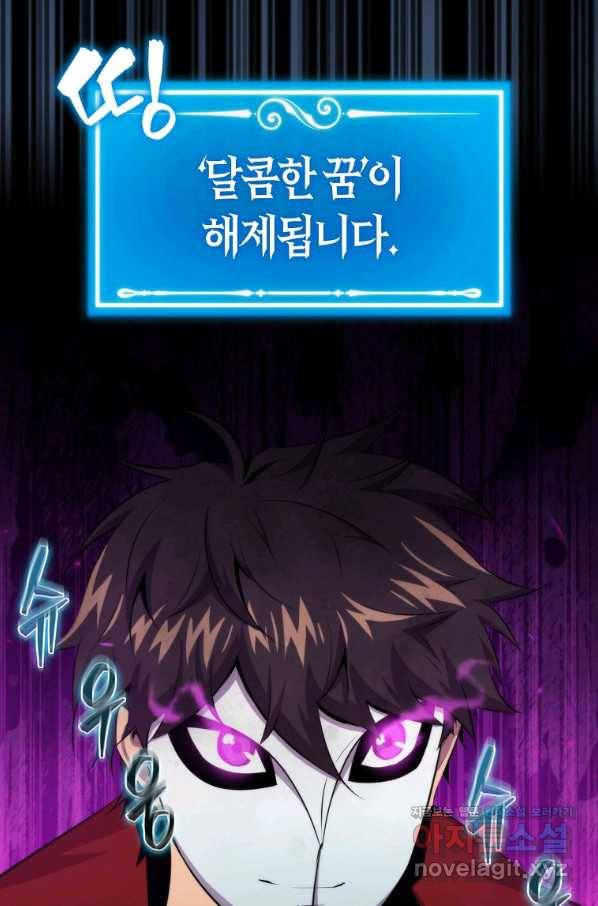 잠만 자도 랭커 49화 7