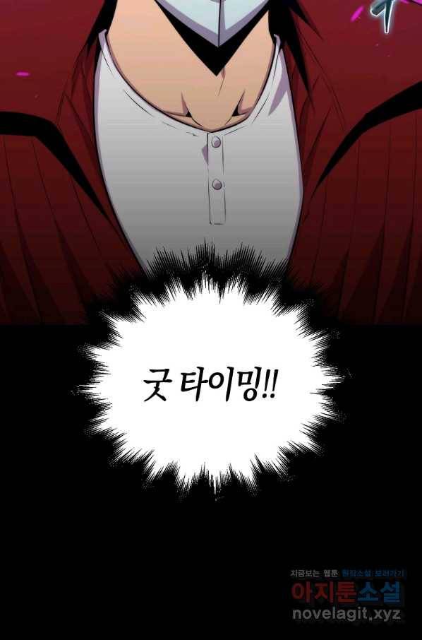 잠만 자도 랭커 49화 8