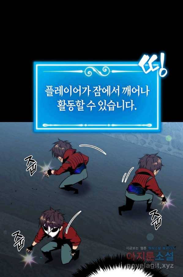 잠만 자도 랭커 49화 9