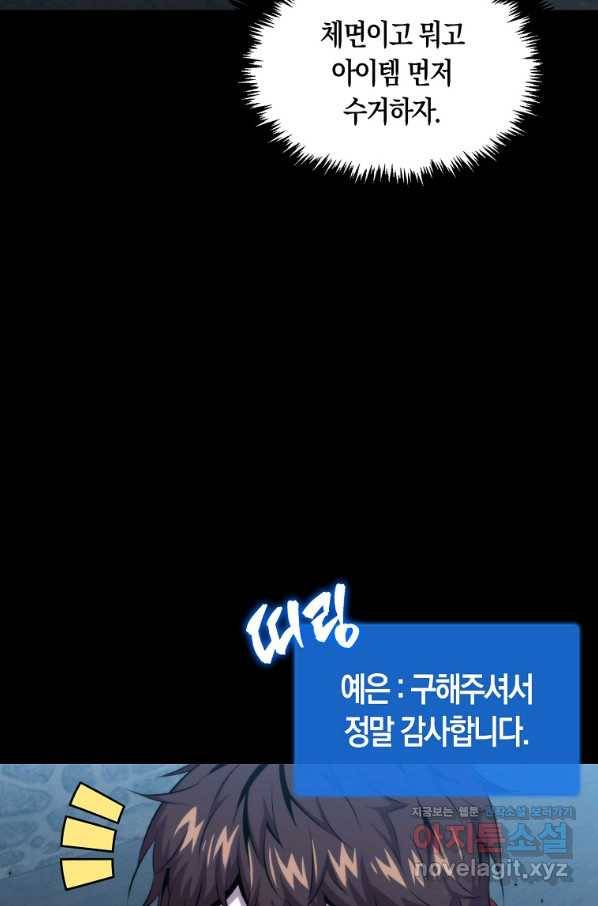 잠만 자도 랭커 49화 10