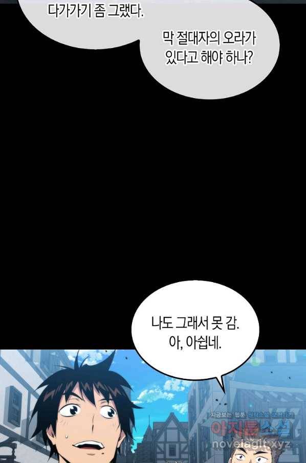 잠만 자도 랭커 49화 14