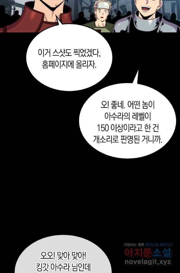 잠만 자도 랭커 49화 15