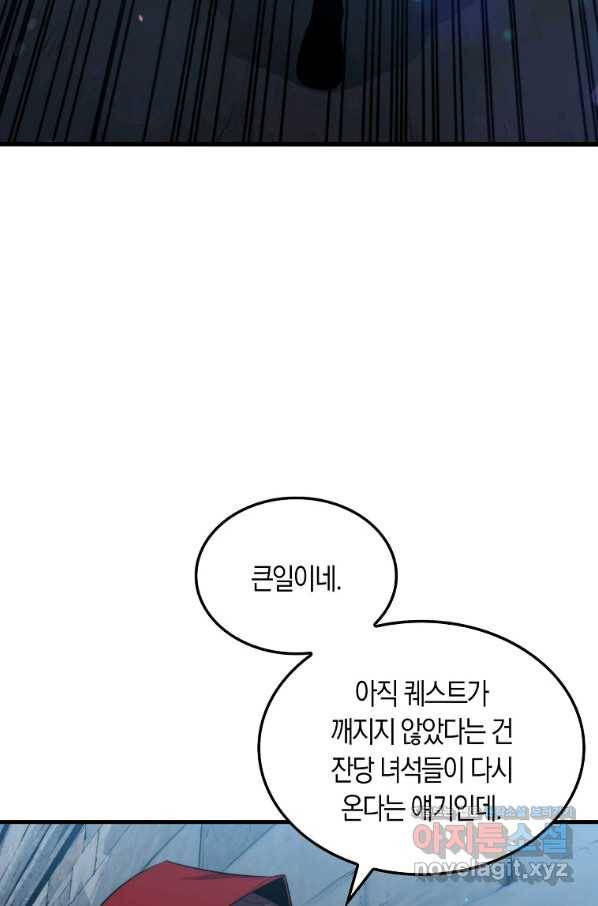 잠만 자도 랭커 49화 20