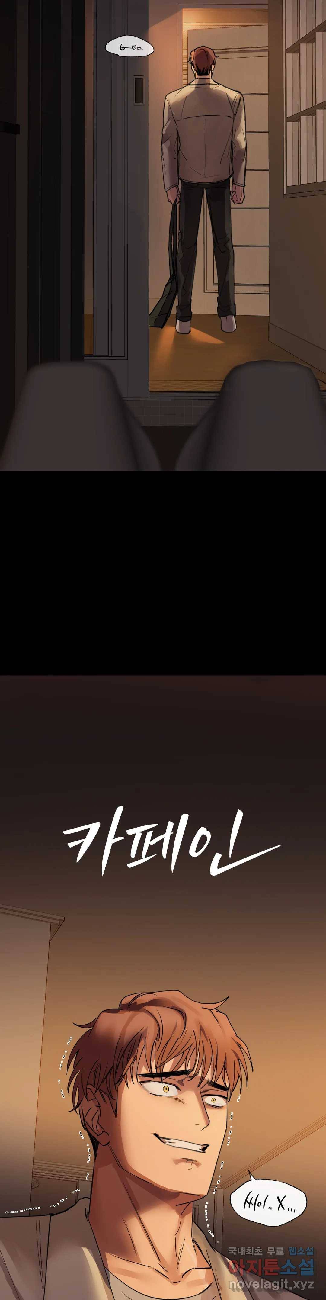 카페인 6화 2