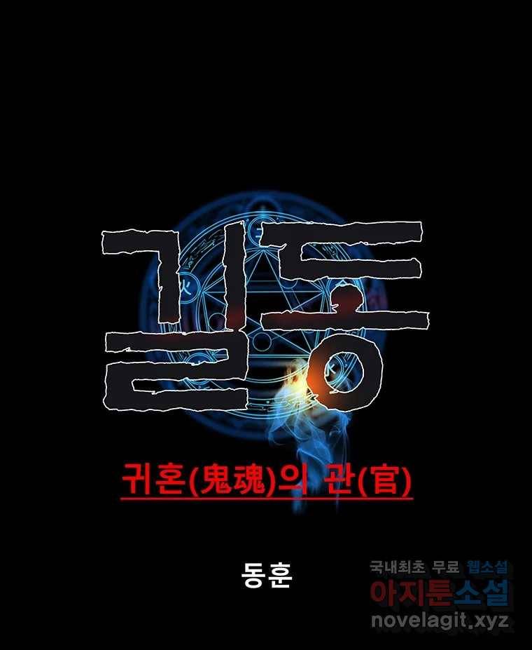 길동 11화 26