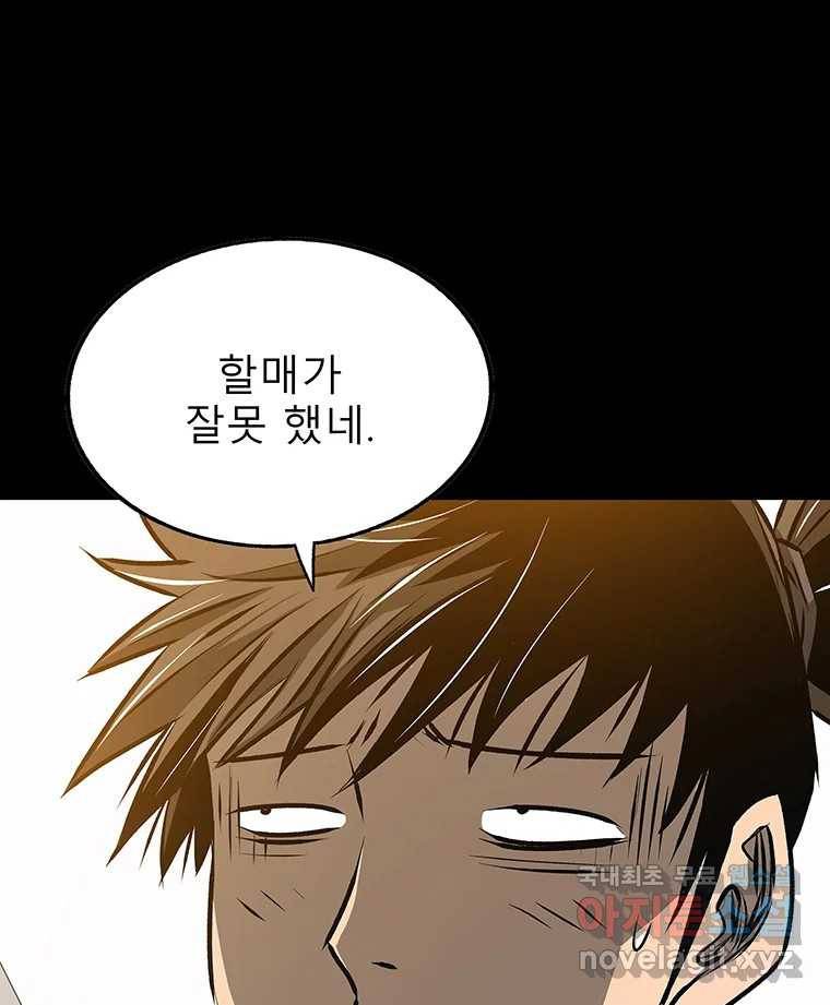 길동 11화 86