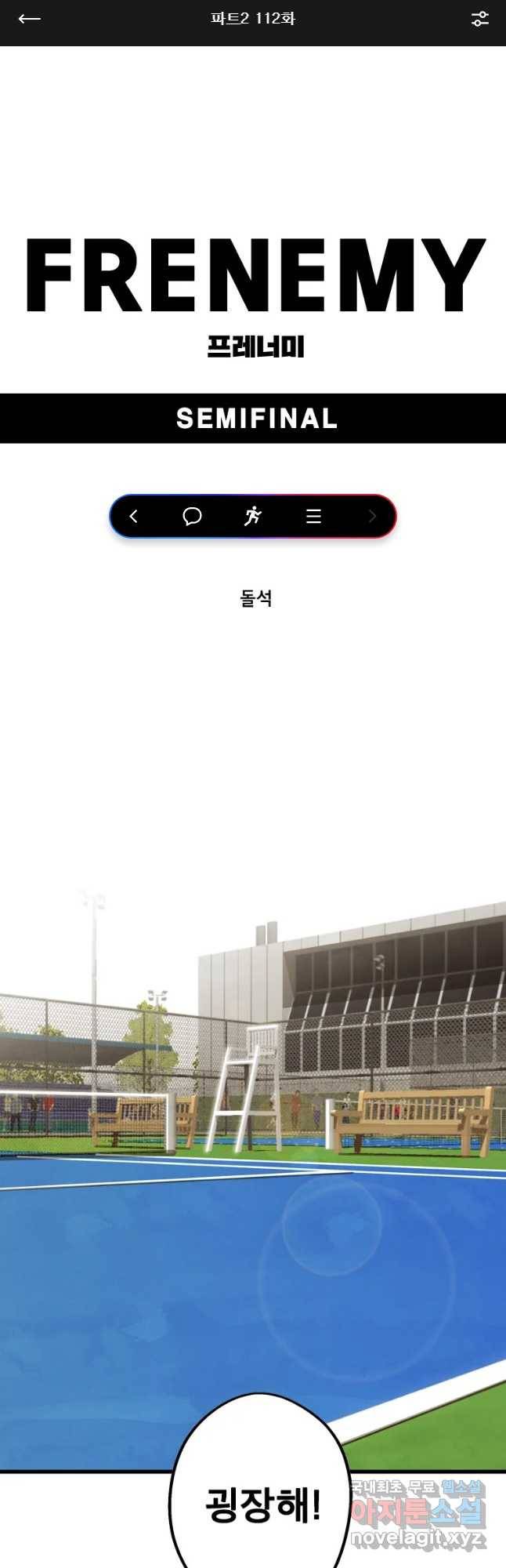 프레너미 파트2 112화 1