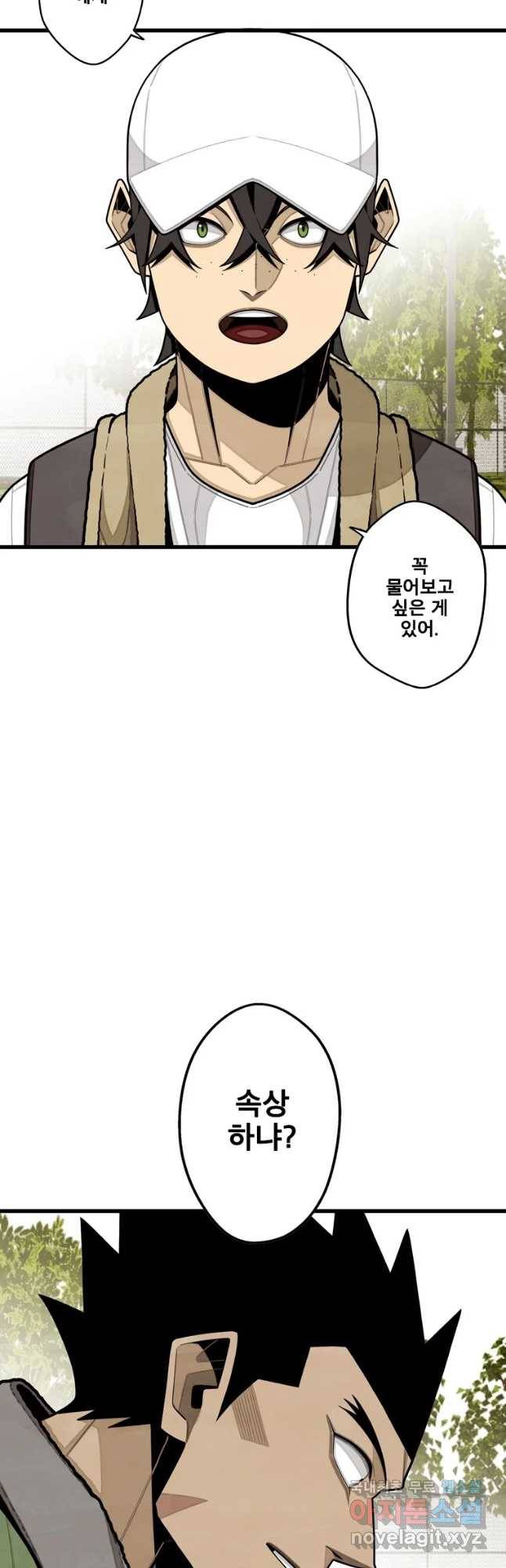 프레너미 파트2 112화 4