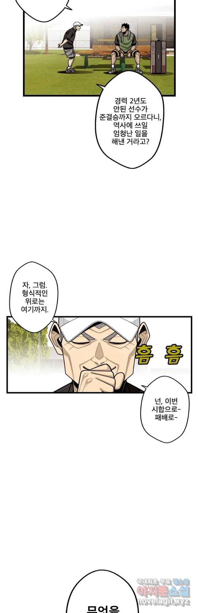 프레너미 파트2 112화 6