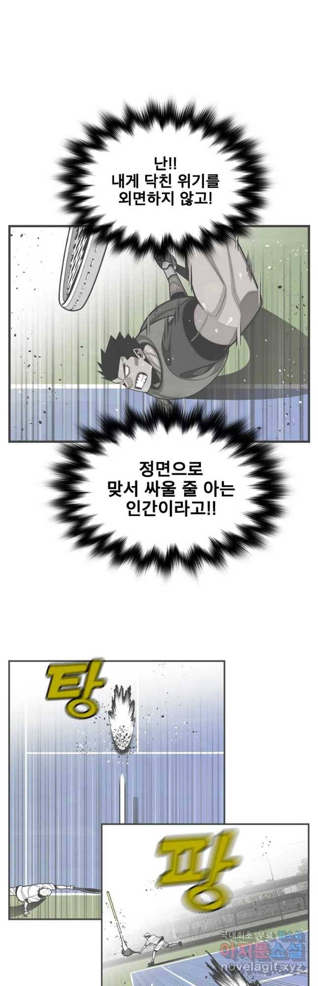프레너미 파트2 112화 8