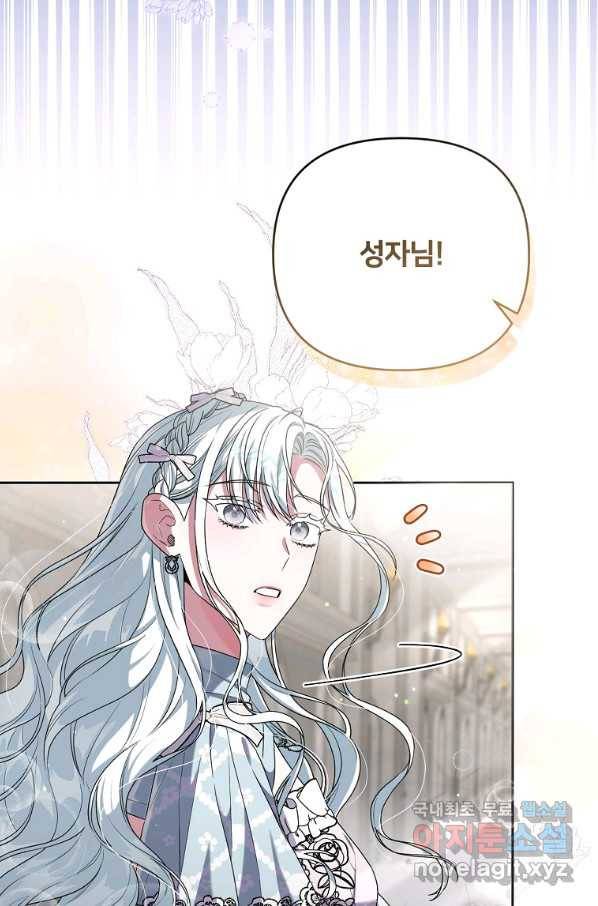 집착광공의 친누나입니다 38화 2