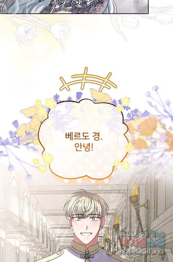 집착광공의 친누나입니다 38화 3
