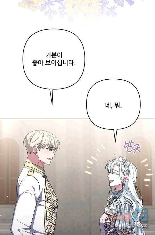 집착광공의 친누나입니다 38화 5