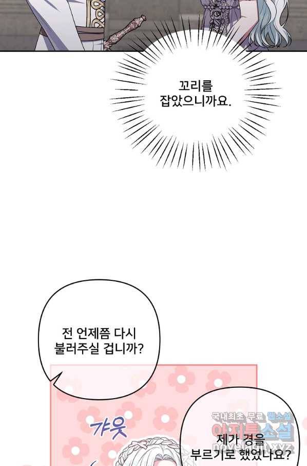 집착광공의 친누나입니다 38화 6
