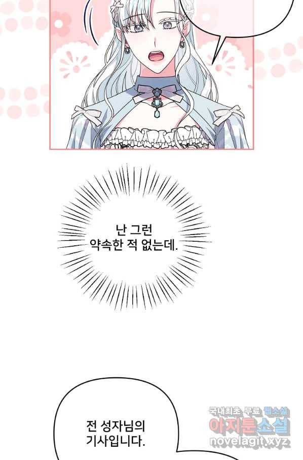집착광공의 친누나입니다 38화 7