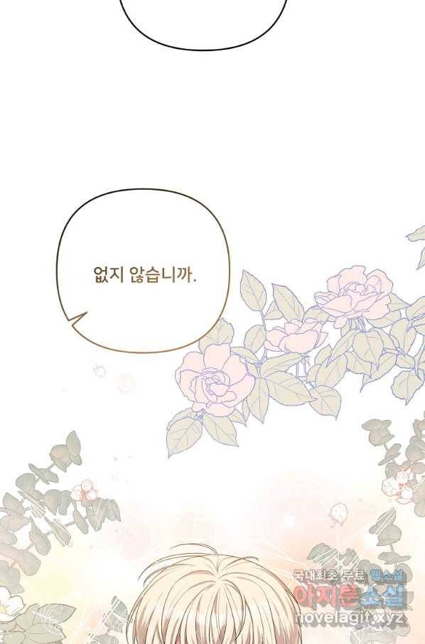 집착광공의 친누나입니다 38화 9