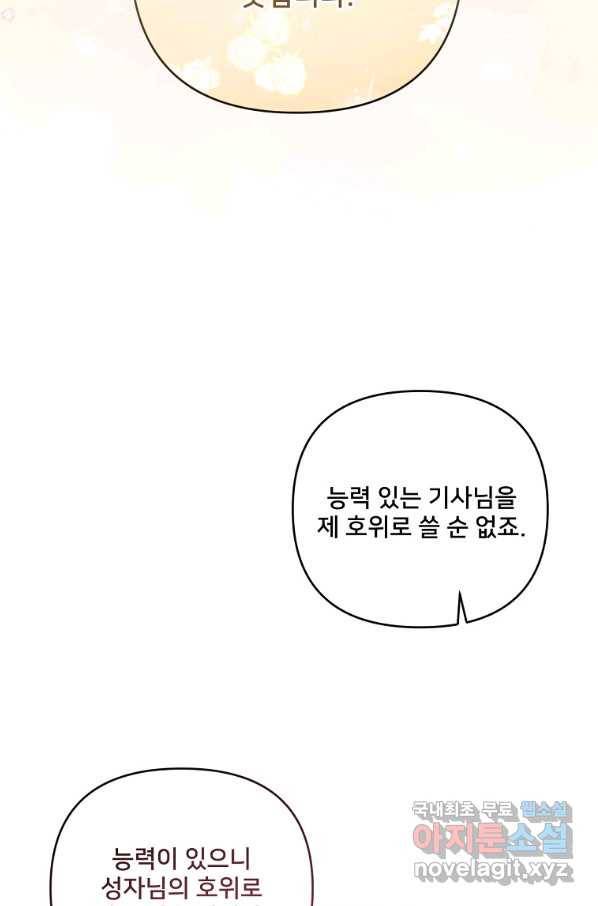 집착광공의 친누나입니다 38화 11
