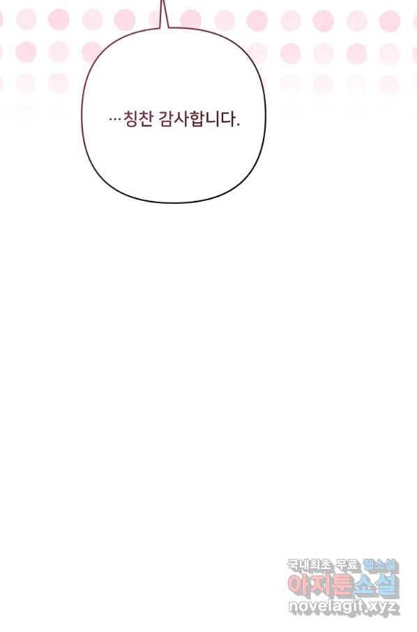 집착광공의 친누나입니다 38화 13