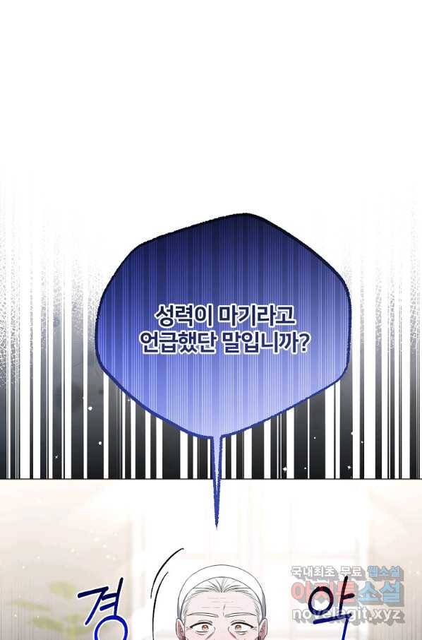 집착광공의 친누나입니다 38화 14