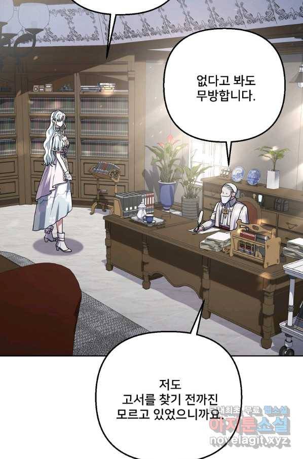 집착광공의 친누나입니다 38화 17