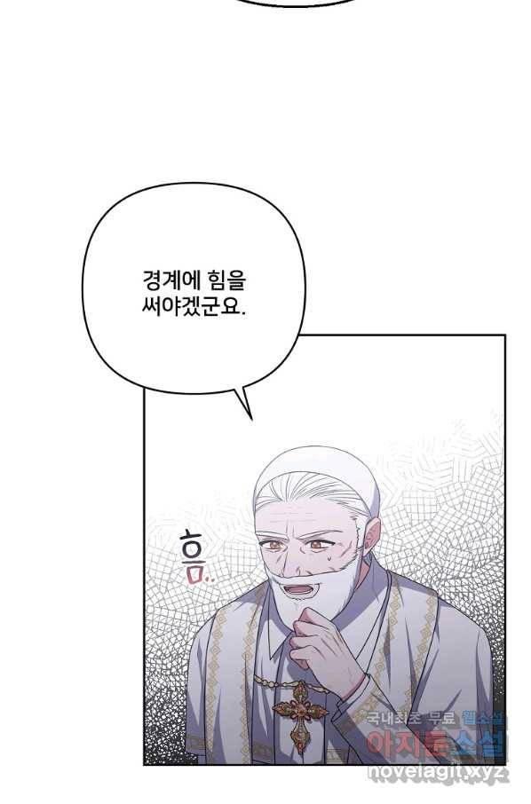 집착광공의 친누나입니다 38화 18