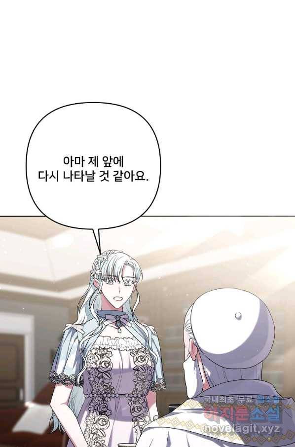 집착광공의 친누나입니다 38화 19