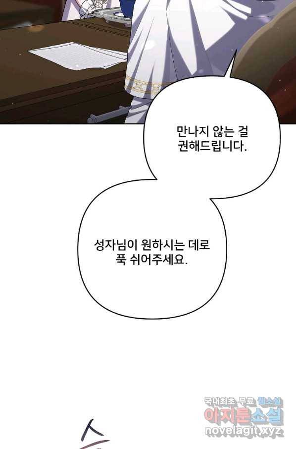 집착광공의 친누나입니다 38화 20
