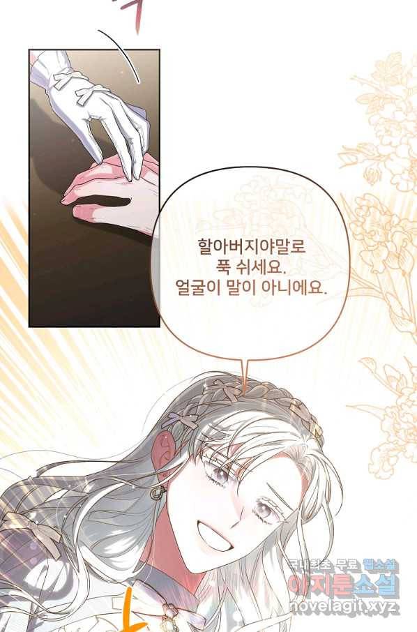 집착광공의 친누나입니다 38화 21