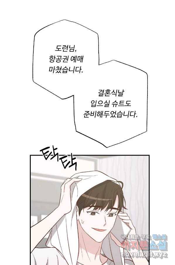 카니발 베이비 55화 1