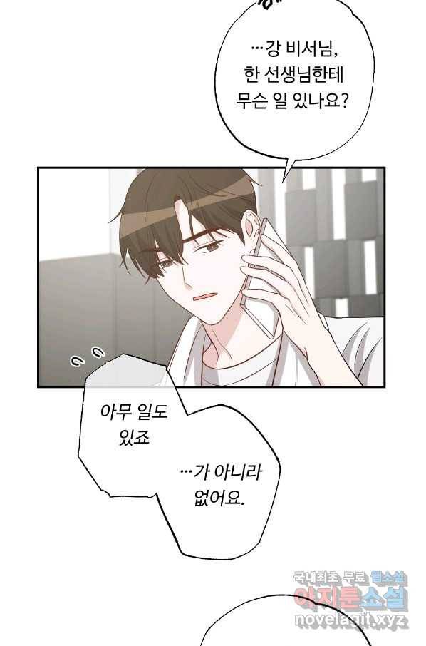 카니발 베이비 55화 3