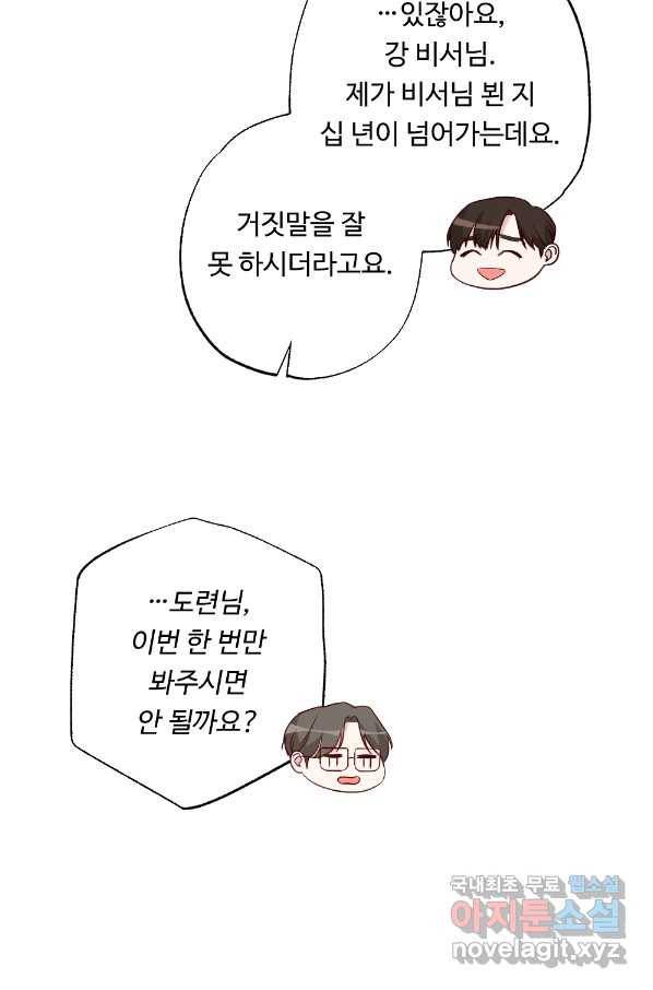 카니발 베이비 55화 4