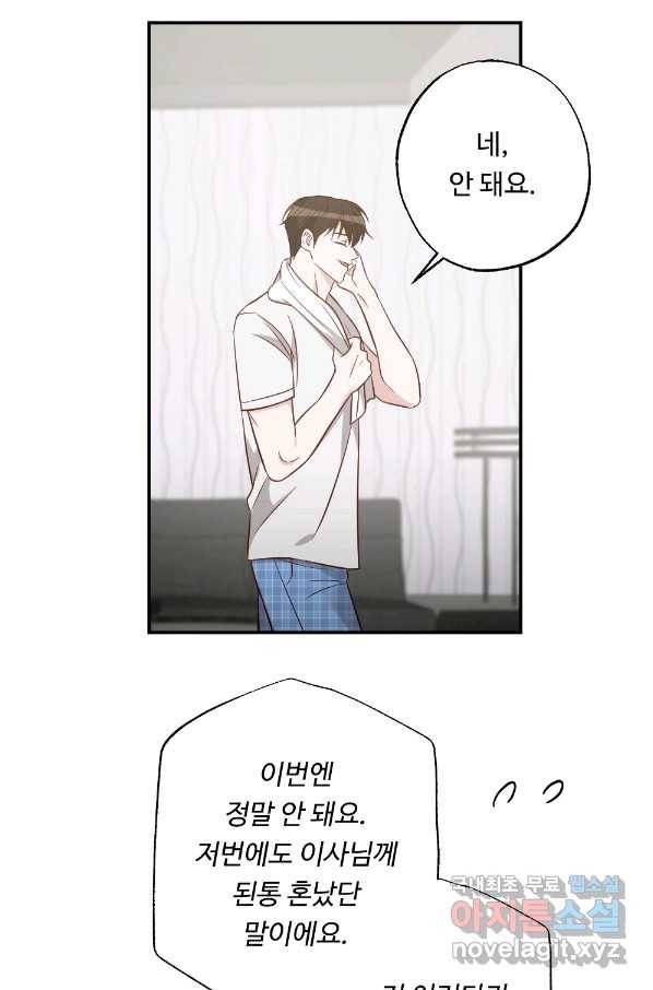 카니발 베이비 55화 5