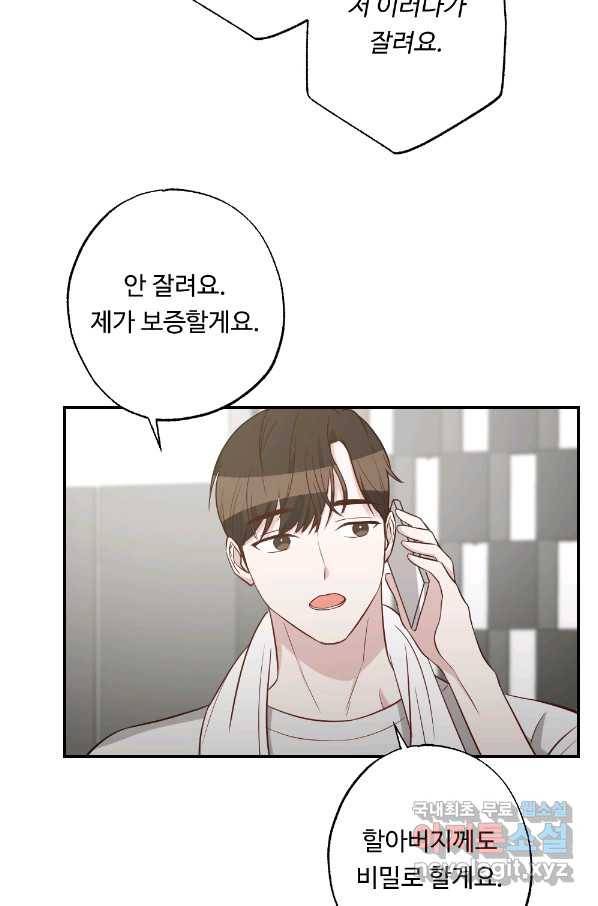 카니발 베이비 55화 6