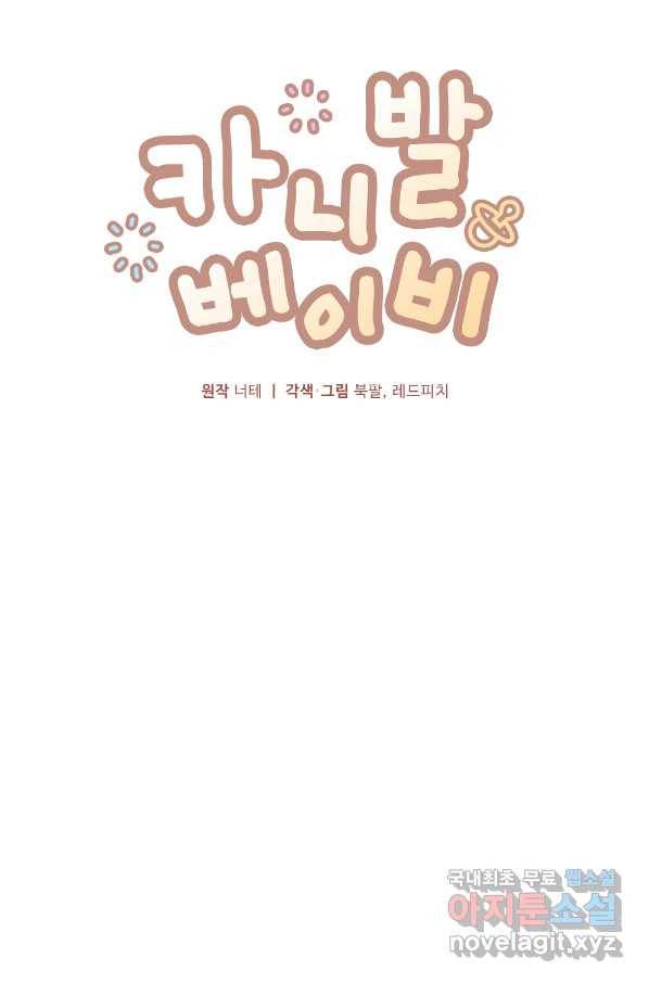 카니발 베이비 55화 11
