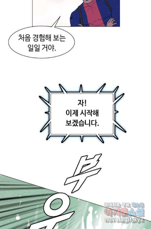 다른 세계에서 주워왔습니다 151화 8