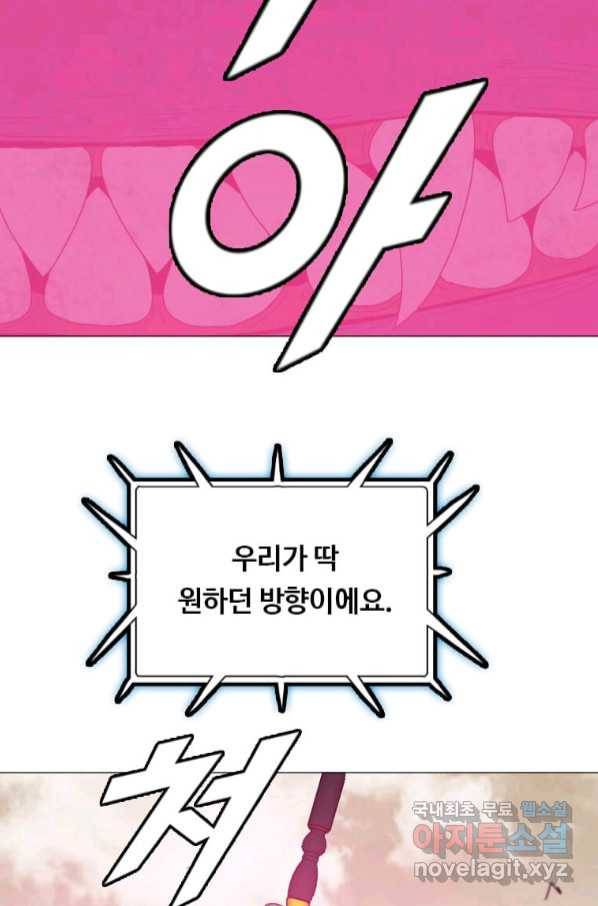 다른 세계에서 주워왔습니다 151화 53