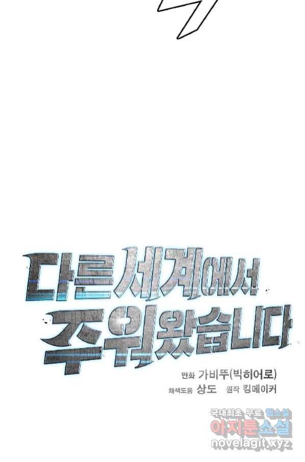 다른 세계에서 주워왔습니다 151화 74