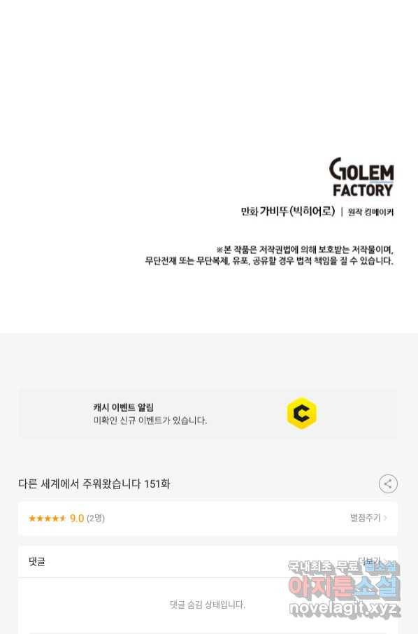 다른 세계에서 주워왔습니다 151화 75