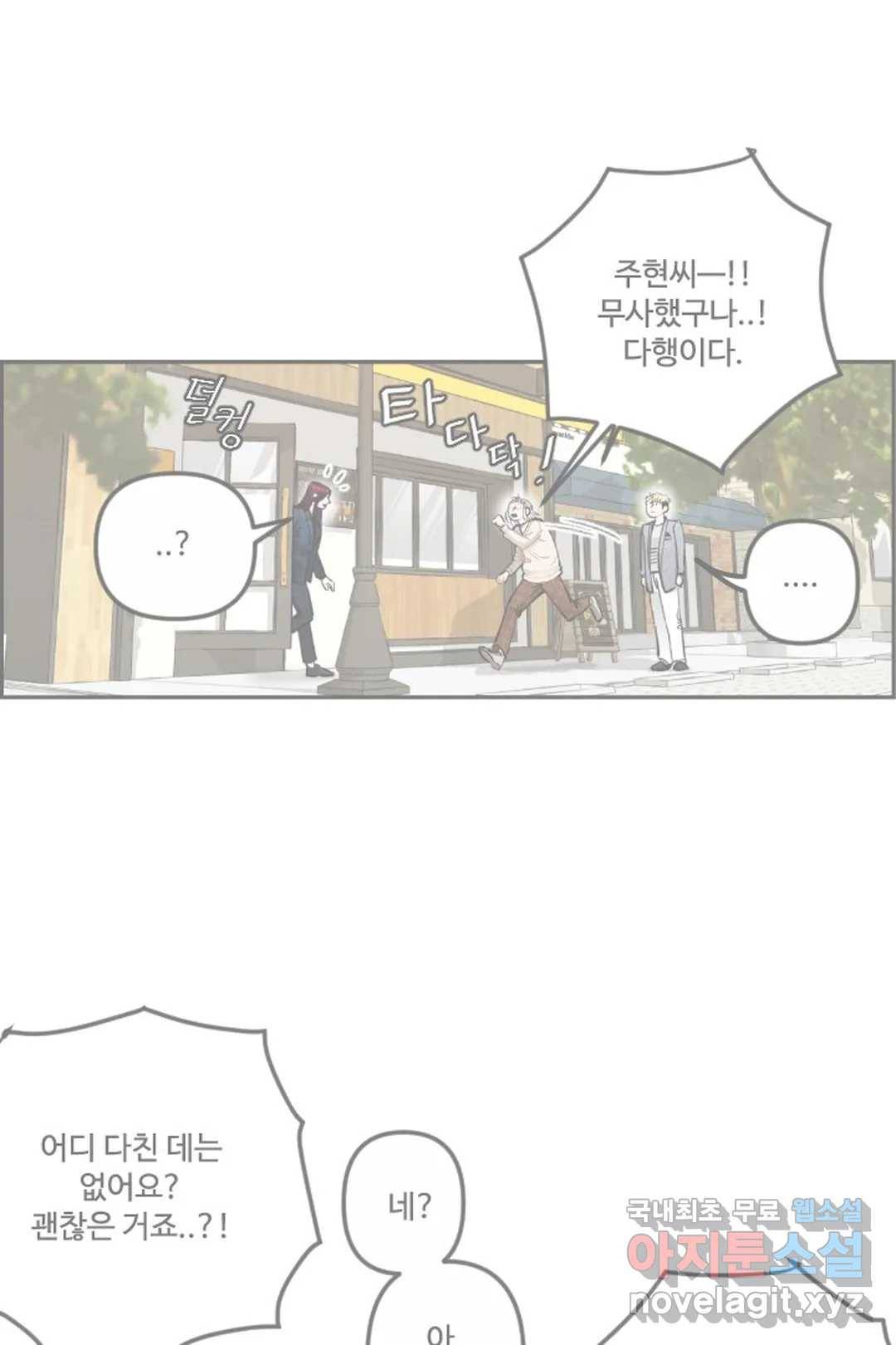 사과를 나눠먹는 방법 19화 이실직고 1