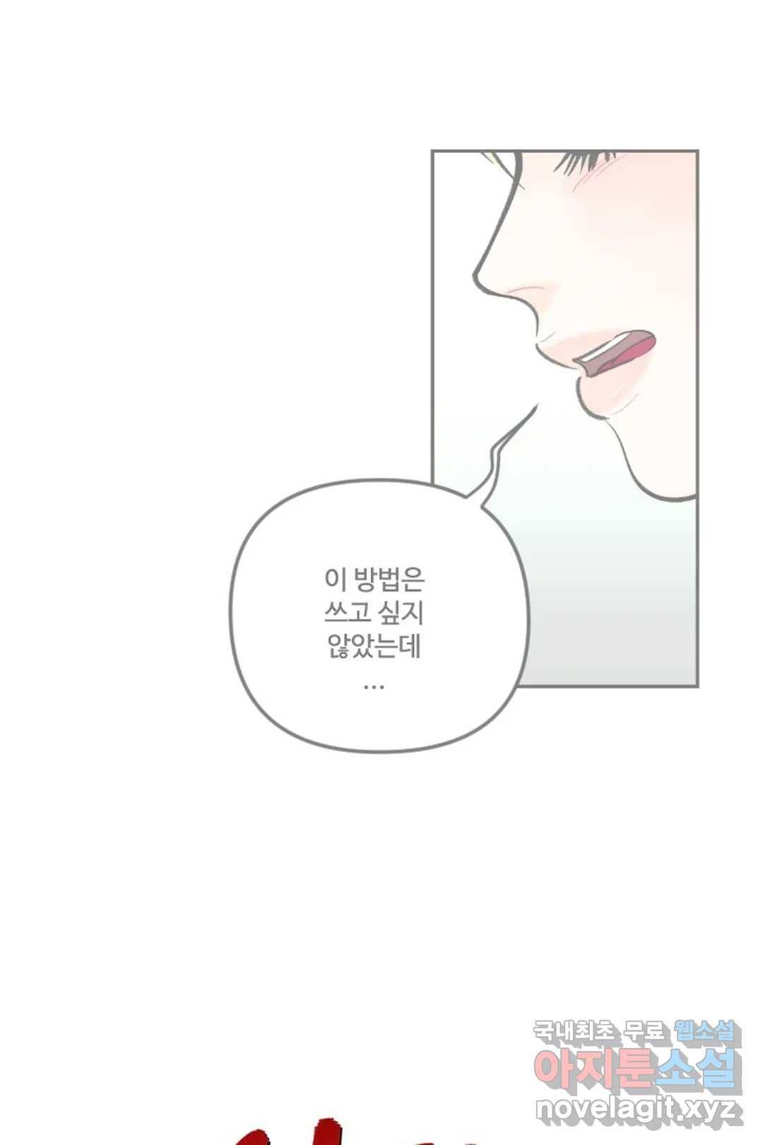 사과를 나눠먹는 방법 19화 이실직고 4