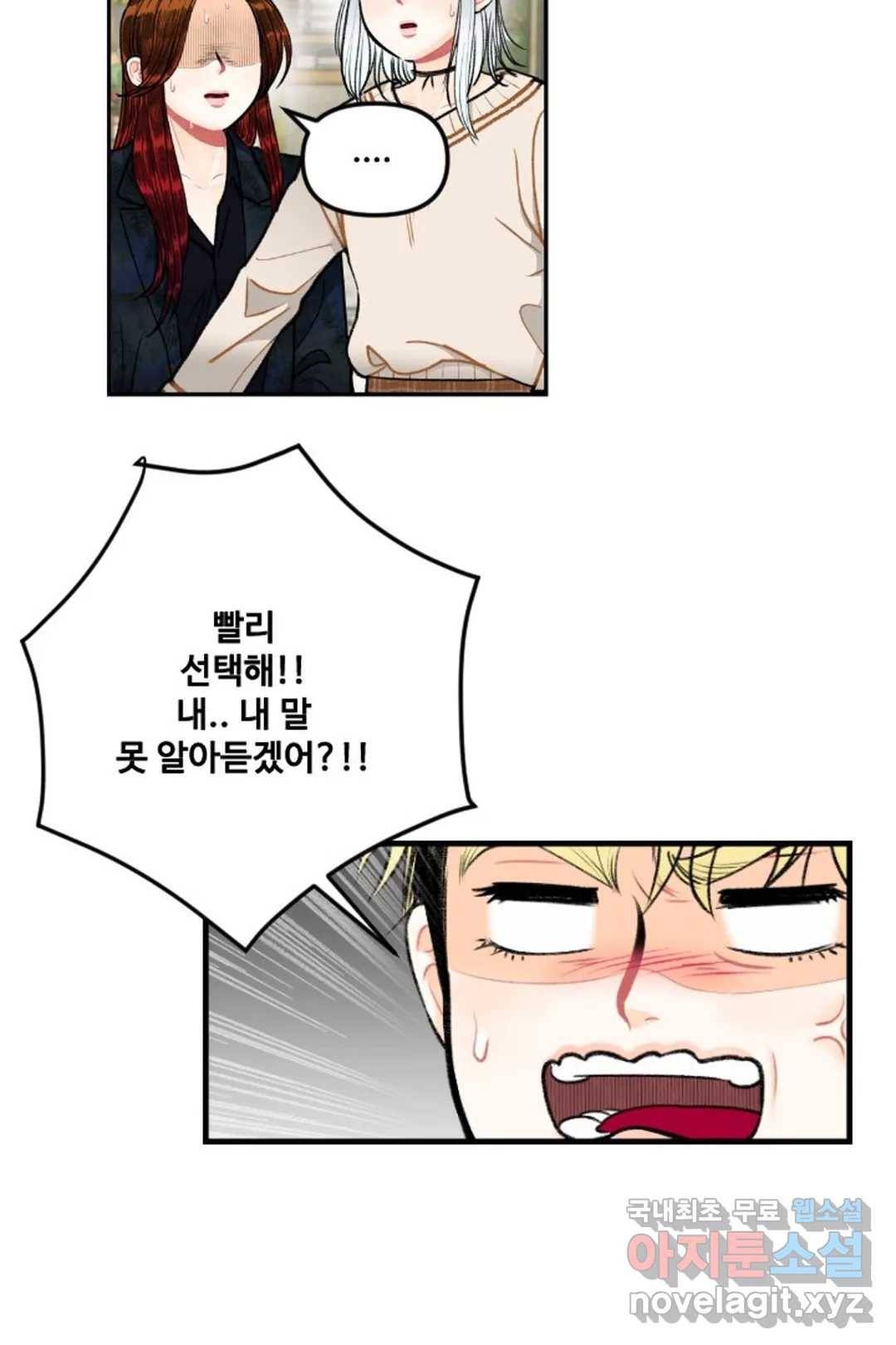 사과를 나눠먹는 방법 19화 이실직고 7