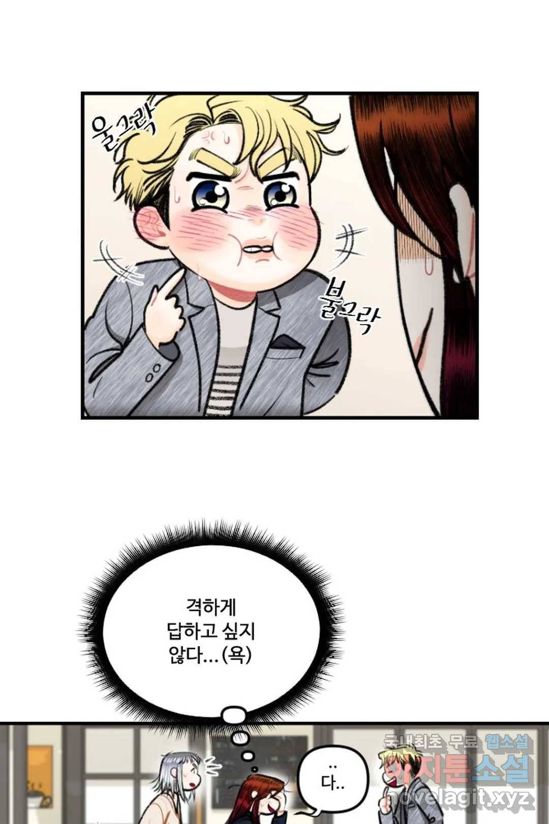 사과를 나눠먹는 방법 19화 이실직고 8