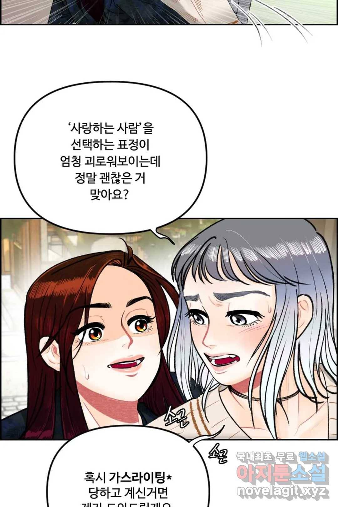 사과를 나눠먹는 방법 19화 이실직고 10