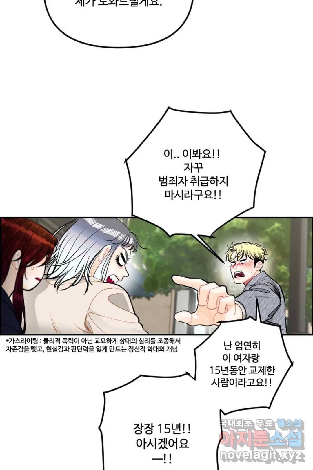 사과를 나눠먹는 방법 19화 이실직고 11