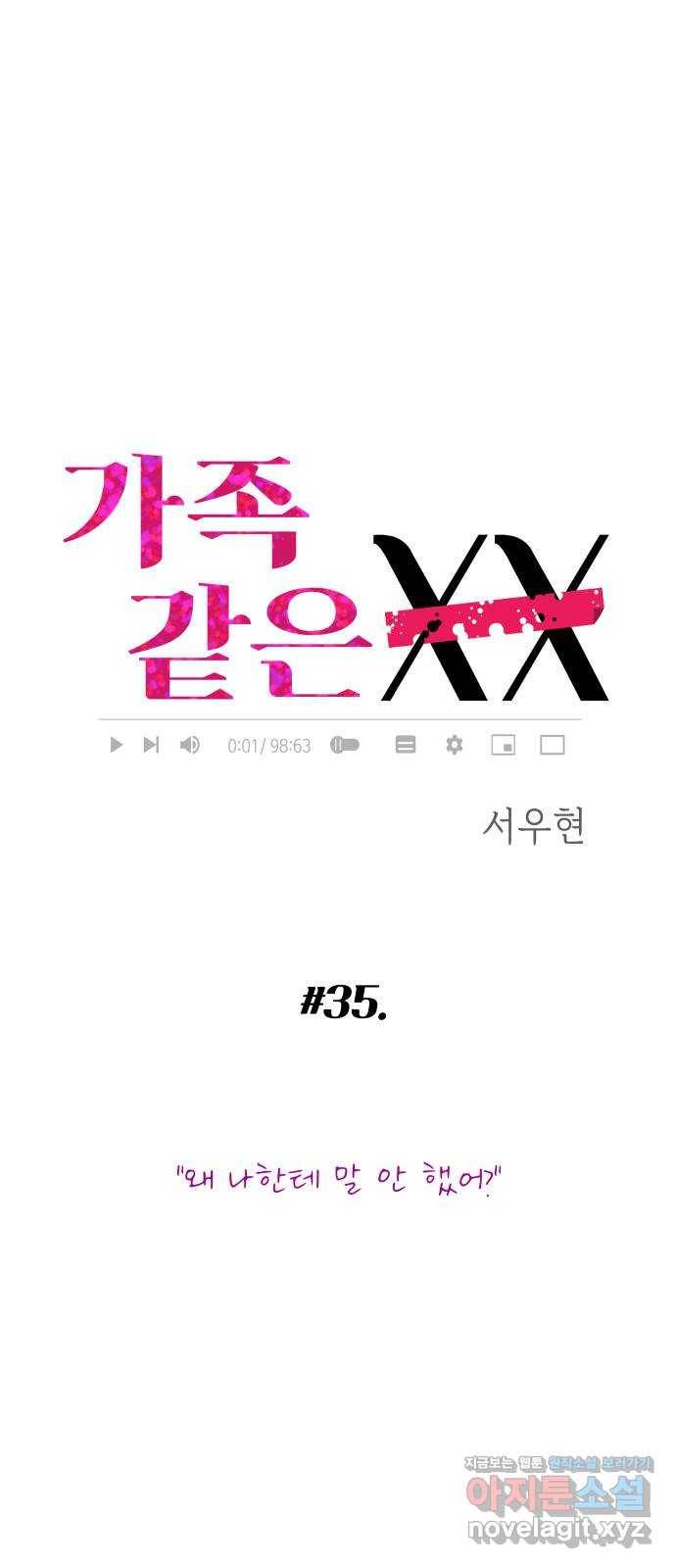 가족같은 XX 35화: 왜 나한테 말 안 했어? 1