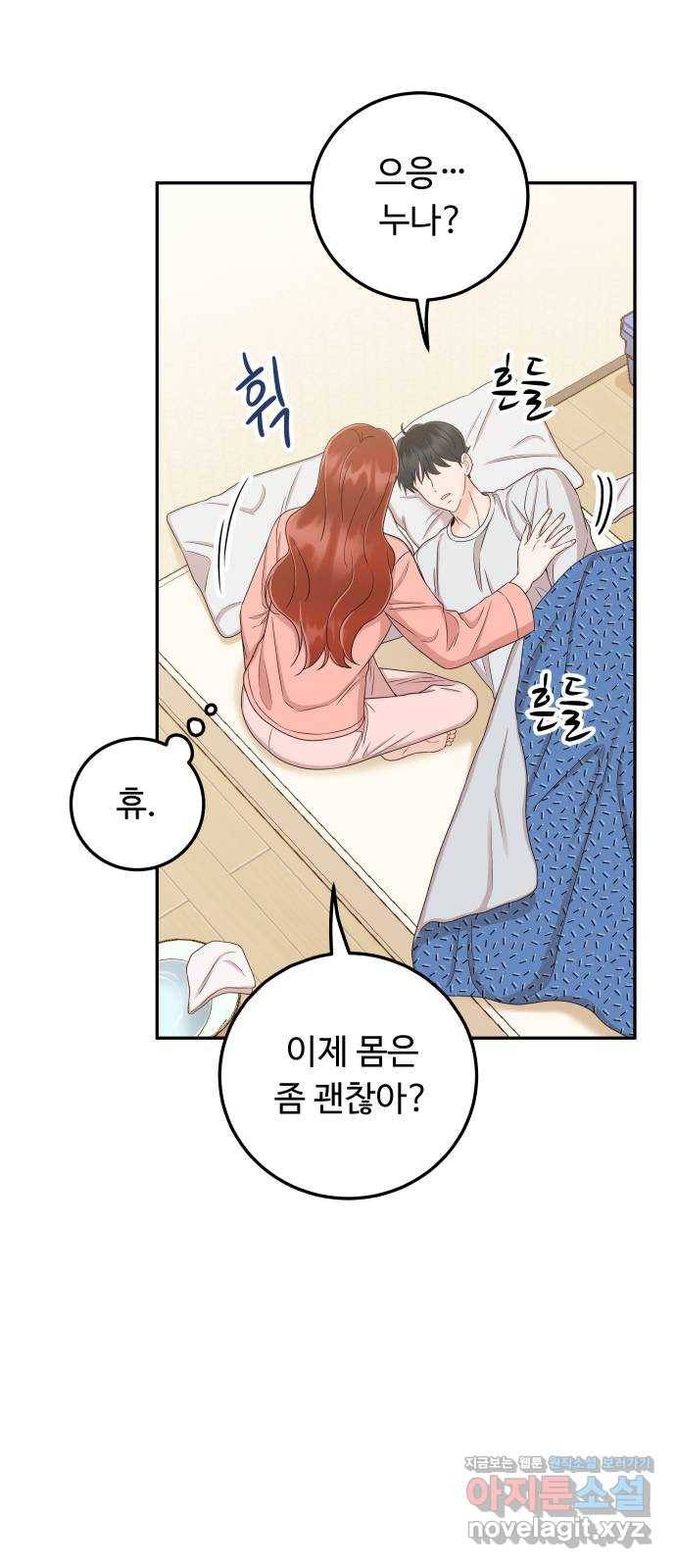 가족같은 XX 35화: 왜 나한테 말 안 했어? 17