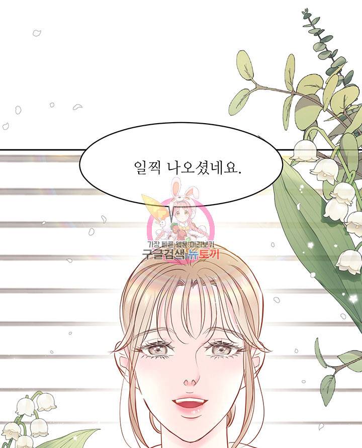 가을, 만나다 5화 1